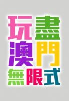 experiencemacao