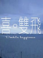 doublehappiness
